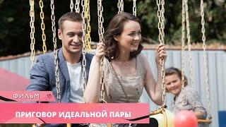 ВОЛНУЮЩАЯ МЕЛОДРАМА! ЖИЗНЬ ДВУХ СЕСТЕР! Приговор Идеальной Пары. Лучшие Мелодрамы