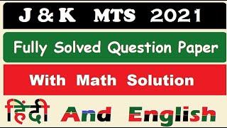 J & K  MTS - 2021 Fully Solved Question Paper || #gdstopostman #postman #postman 2022 #mts #gds #mts