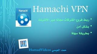 Hamachi Secure VPN | ربط الفروع عبر الانترنت باستخدام هماتشي مجانا