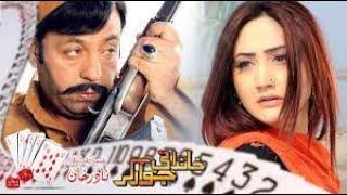 Khandani Jawargar  |Shahid Khan |Jahangir Khan Jani Sumbal Khan |Pashto Film |Full HD