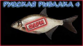 РУССКАЯ РЫБАЛКА 4 / РР4 / RUSSIAN FISHING 4 / СТАРЫЙ ОСТРОГ / НАШЛИ НОВУЮ ТОЧКУ ЛОВЛИ ЛЕЩА