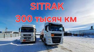 SITRAK 300 тысяч км. что с ним ?