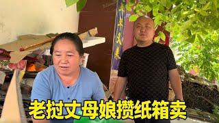 老挝丈母娘在中国攒了三个月的纸箱女婿给拉去卖，才卖了30块钱，丈母娘感叹钱太少了！#老挝媳妇