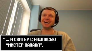 Супер отсылка на Папича в Undertale