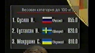 1998г. Чемпионат Европы по пауэрлифтингу среди юниоров