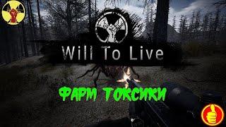 will to live online фарм токсичных пауков  для новичков