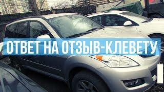 Ответ на НЕЧЕСТНЫЙ видеоотзыв об "СТО-ПРОФИ", или клубном автосервисе Red Hot Service.