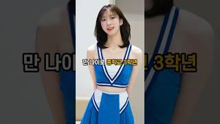 야구 구단별 치어리더 중 가장 막내는? #shorts