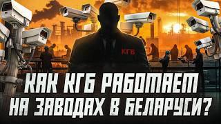 Где в руководстве крупных предприятий «сидит» КГБ? | Сейчас объясним