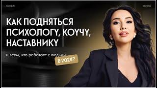 Как подняться в 2024?