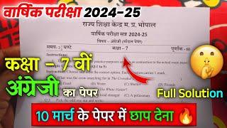 Class 7th English Varshik Pariksha Real Paper 2025 | कक्षा 7वीं अंग्रेजी वार्षिक परीक्षा पेपर 2025