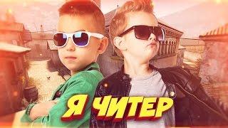 ПРИТВОРИЛСЯ НУБОМ! / 2 ШКОЛЬНИКА ПОССОРИЛИСЬ! - Я ЧИТЕР!? (ТРОЛЛИНГ В CS:GO)