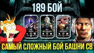 КАК ПРОЙТИ 189 БОЙ БАШНИ СТАРШЕГО ВЕТРА ФАТАЛЬНО/ Mortal Kombat Mobile