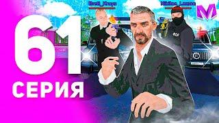 1 ГОД ПУТИ БОМЖА на МАТРЕШКА РП #61 - БУДНИ ЗАМЕСТИТЕЛЯ ФСБ на MATRESHKA RP! (CRMP MOBILE)