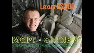 Lexus ES ПРЕОБРАЖЕНИЕ! НОВЫЙ САЛОН!) Салон готов на 80%)