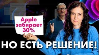 2 Полезных приложения, которые помогут не платить сбор Apple 30% и настраивать рекламу с телефона