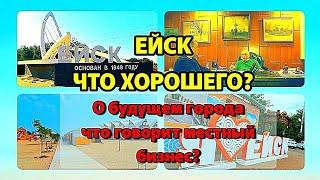 Почему люди приезжают в Ейск на Кубани? Интервью с главой строительной компании.