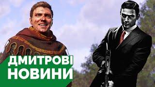 Офіційно українізована Mafia: The Old Country, Kingdom Come 2 перенесли, нові ігри в Game Pass