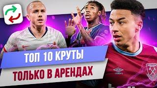 ТОП 10 Круты только в арендах