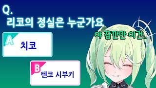 시청자들이 낸 퀴즈쇼에 당황한 리코