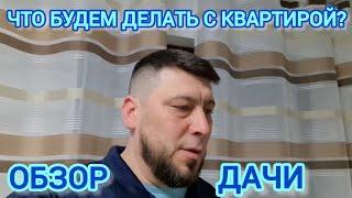 Наш дом в Германии  / обзор дачи / разобрал крышу / что с будущей квартирой ? #домвгермании