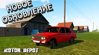 MOTOR DEPOT- НОВОЕ ОБНОВЛЕНИЕ. ТЮНИНГ, МАШИНЫ, КАРТА.