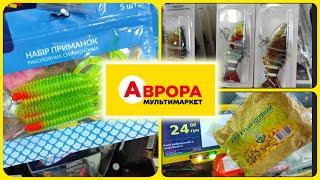 Аврора чоловічі новинки