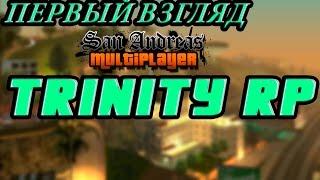 Плей на TRINITY RP#3|ПЕРВЫЙ ВЗГЛЯД