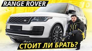 Они сделали его слишком сложным. К чему это привело? Range Rover 4 | Подержанные автомобили