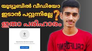 How To Solve Video Uploading Problem On Youtube In Malayalam |