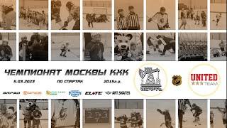 2015 ЧЕМПИОНАТ МОСКВЫ КХК /ХК РАКЕТА / - /ХК UNITED TEAM/