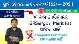 new job vacancy odisha | odisha job apply  | grs apply 2024 |grs fullform |  grs result | sarani sir