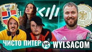 ЧИСТО ПИТЕР vs WYLSACOM | КУБОК ФИФЕРОВ 2024 | 4-й тур