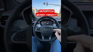 Как это объяснить? Geely Coolray #обзор #geely #coolray