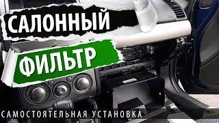 Галант 9.  Устанавливаем салонный фильтр