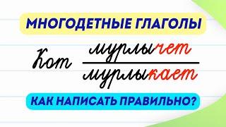 Кот мурлычет или мурлыкает? Проверьте свою грамотность! | Многодетные или избыточные глаголы