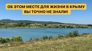 Недвижимость в Крыму: об этом месте для жизни вы точно не знали!