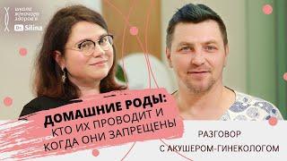 ДОМАШНИЕ РОДЫ В УКРАИНЕ: Сергей Бакшеев о том, что нужно знать беременным и семье перед родами дома