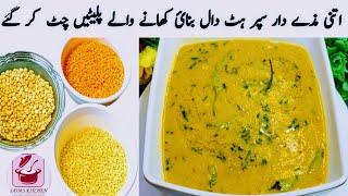 Mix Daal Recipe By Saim's kitchen|Achari Daal Recipe| اچاری دال بنانے کا طریقہ |dhaba Daal Recipe |