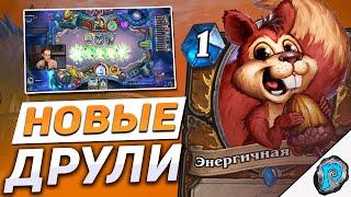 ️ САМАЯ СИЛЬНАЯ БЮДЖЕТНАЯ КОЛОДА! | Hearthstone - Затонувший Город