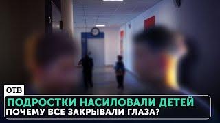 В школе 124 постоянно насиловали детей. Что известно о подростках из спецшколы в Екатеринбурге