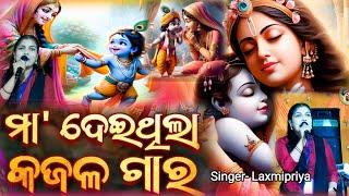 Odia Melody Bhajan // Singer Laxmipriya // Odia Bhajan Song // ଓଡ଼ିଆ JAGANNATH ଭଜନ118