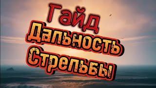 World of Sea Battle гайд по стрельбе