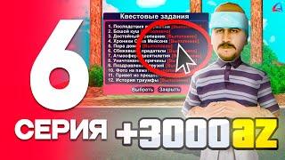 Прошел Новые Квесты +3000az  - ПУТЬ ДО ТОП СЕТА на АРИЗОНА РП #6 (Arizona RP в GTA SAMP)