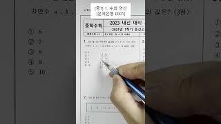 [중1수학] 1단원. 수와연산 (문제은행) (E001)