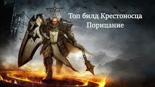 Топовый билд Порицание на крестоносца Diablo 3 (2.6.1)