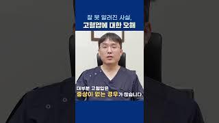 두통과 뒷목 통증, 원인은 무엇일까요? 고혈압과의 관계는? #울산남구내과 #고혈압약 #고혈압치료