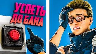 Успеть до бана | Rainbow Six Siege