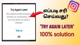 How to fix try again later problem on Instagram | Tamil