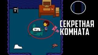 ЧТО БУДЕТ,ЕСЛИ УВЕРНУТЬСЯ ОТ ВСЕХ ТИТРОВ В UNDERTALE?? СЕКРЕТНАЯ КОМНАТА В СНОУДИНЕ?